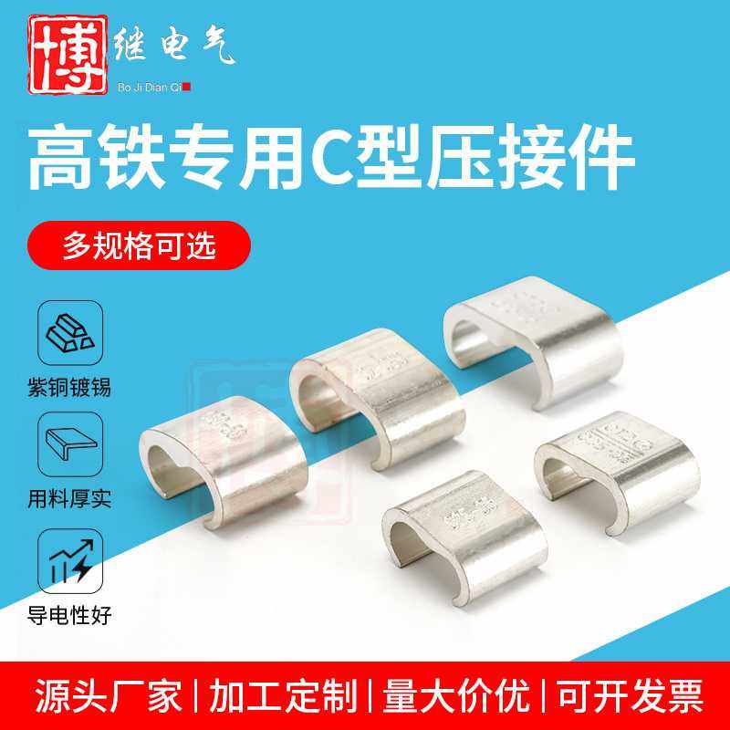 C型线夹铜镀锡C型压接件35/70连接器高铁铁路贯通地线C型卡卡扣,五金/工具,电力金具,淘宝优惠券,粉丝福利购,淘宝优惠卷