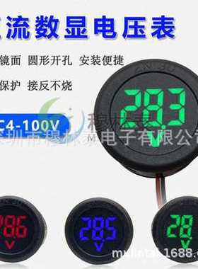 DC 4-100V直流数字电压表头显示器LED数显圆形两线电压表反接保护