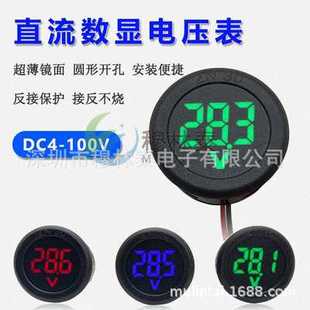 DC 4-100V直流数字电压表头显示器LED数显圆形两线电压表反接保护
