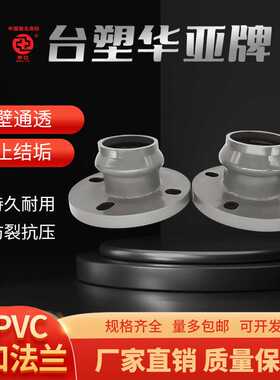UPVC柔性承插承口塑胶法兰PN16抢修橡胶圈甲管乙管110 160 200