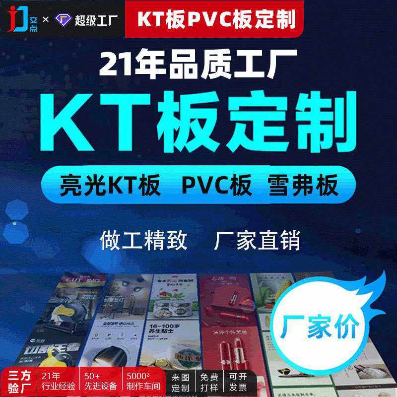室内KT板海报喷绘写真异形KT板制作高清喷绘彩色KT板,商业/办公家具,kt板/广告板/发泡板,淘宝优惠券,粉丝福利购,淘宝优惠卷