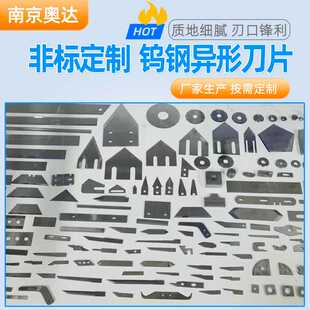 异形刀片剥线机旋切刀打孔刀线号机刀片振动刀光伏刀轮胎修边刀