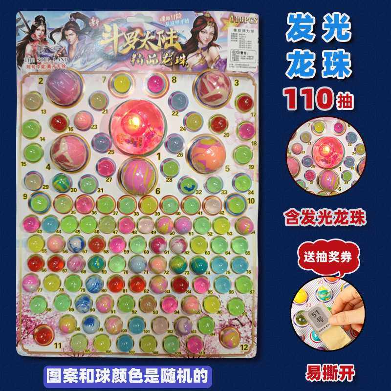 110入童年龙珠抽抽乐发光龙珠抽抽乐弹力球学校超市小卖部,玩具/童车/益智/积木/模型,球类玩具/球类运动,淘宝优惠券,粉丝福利购,淘宝优惠卷