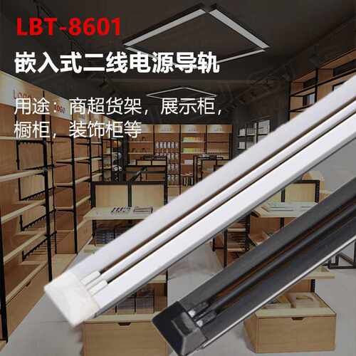 货架移动导轨电源嵌入式二线导电槽轨道条排插道具展柜货架导电槽