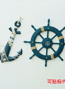 地中海风格领航舵蓝色锚舵套装62公分船舵木质工艺品家居装饰摆件