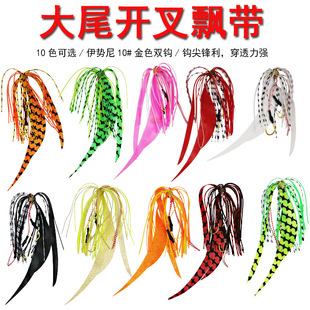 大尾开叉飘带手工绑制17cm/3g胡须伊势尼金钩带硅胶丝配炎月飘带