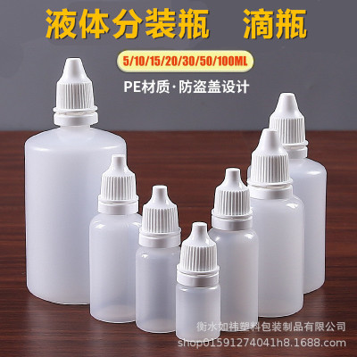 5ml10ml15ml20ml3050100ml塑料分装瓶液体精油防盗盖小滴水瓶PE