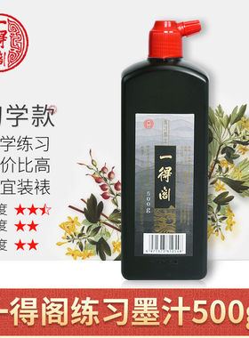 2026新款北京一得阁500g练习墨汁文房四宝墨水厂家直供