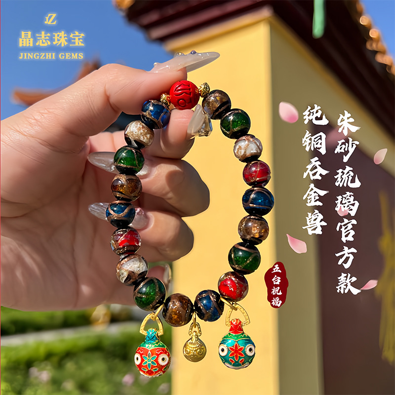 香灰琉璃手串本命年古法金沙吞金兽招财男女龙年朱砂十全十美