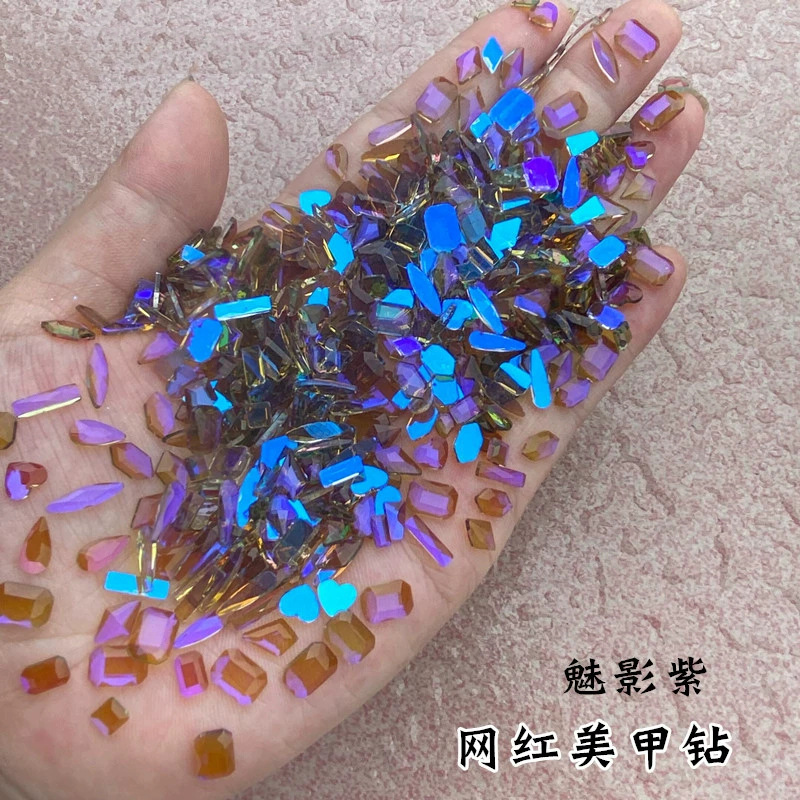 美甲极光紫钻温魅影紫钻石指甲迷你小号平底异形超闪水钻饰品