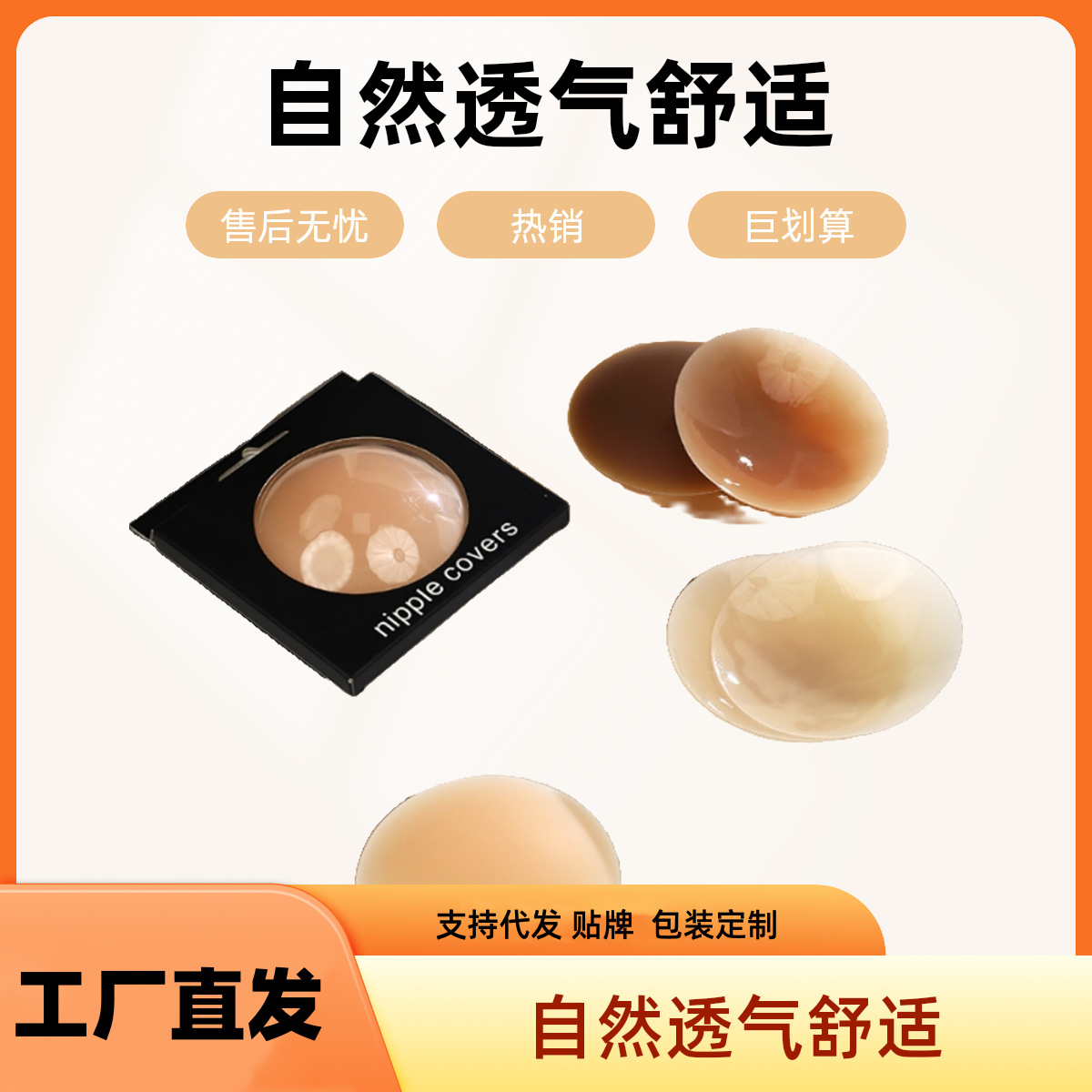无痕固态硅胶乳贴聚拢不掉防凸点超薄透气隐形胸贴防凸点乳晕贴