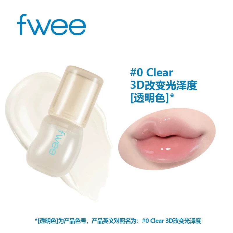 fwee  3D立体光泽唇彩显白口红唇釉唇彩唇蜜滋润跨境品