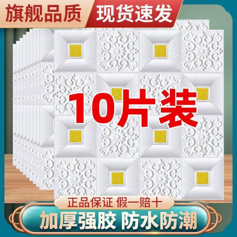 3D立体墙贴防水防潮小尺寸自粘泡沫墙壁纸电视背景3c创意家居装饰