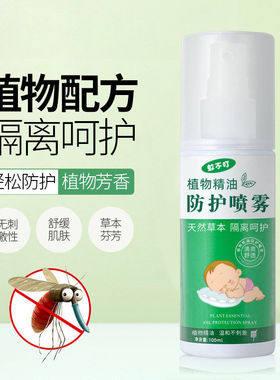 2026新款植物精油防蚊喷雾100ml驱蚊液户外防蚊叮咬花露水喷雾