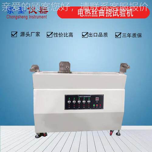 发丝曲测试仪热 电热毯发热丝曲挠试验机弯B470CS52066.G8