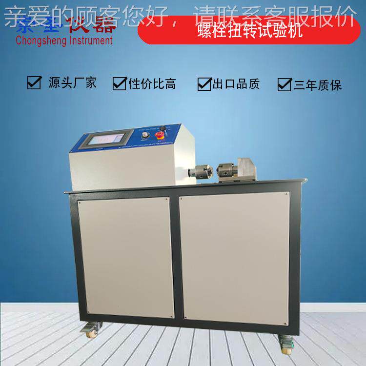 高强螺栓矩数试验 扭转系轴力检测CS5223设备 扭扭机转试验机