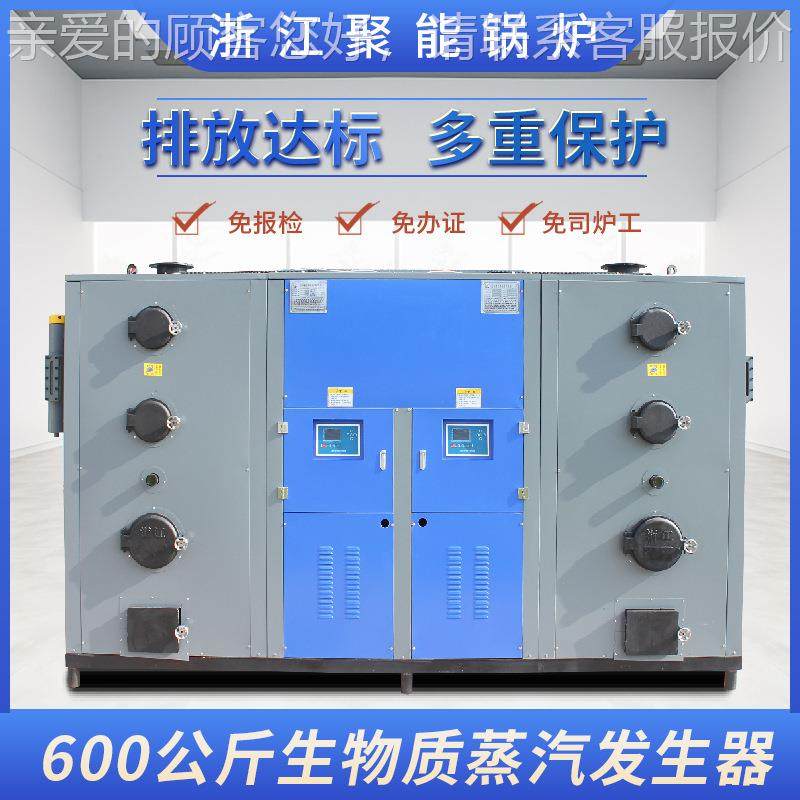浙发江聚能600kg生物LHG0.6-0质环保颗粒蒸汽生器水制电品线泥杆