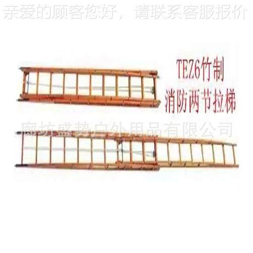 拉可消折叠二节竹制防梯多SS-T10功能消防救援竹拉梯应急竹制制拉