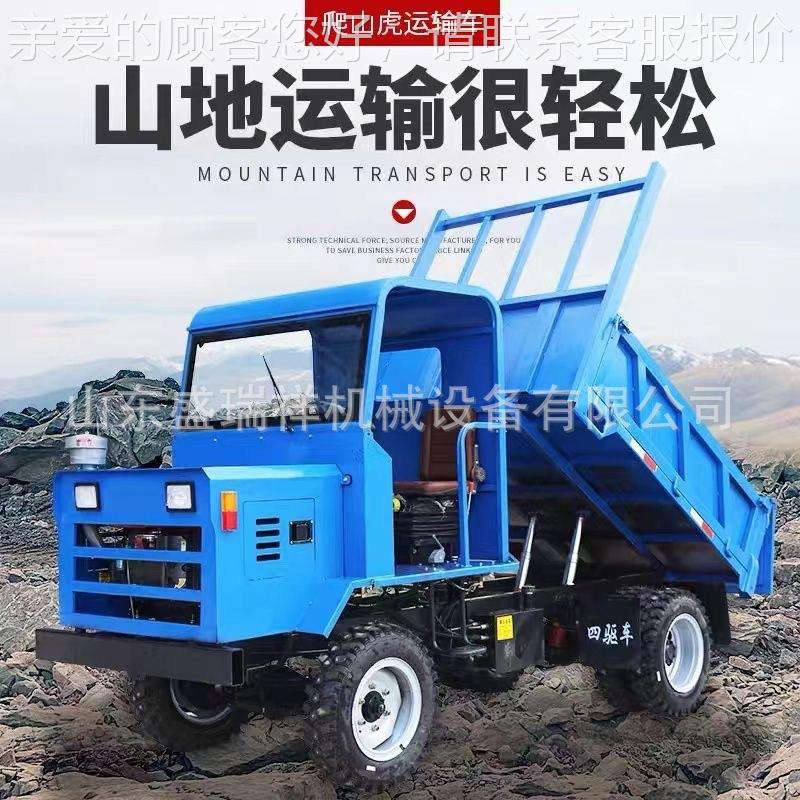 翻斗831车山地坡液压自卸车拖拉柴机四不像运四驱农用油输爬车工