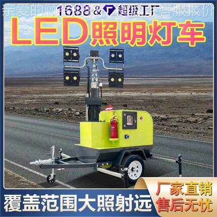 照明车飞机场间米照车明车9米照明7灯为飞机导航照明夜拖车车载式