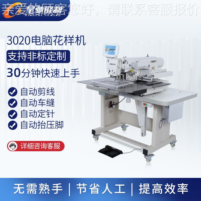 手表带手套30纫20电脑花样针缝机 产电XC-X3020脑车生厂家