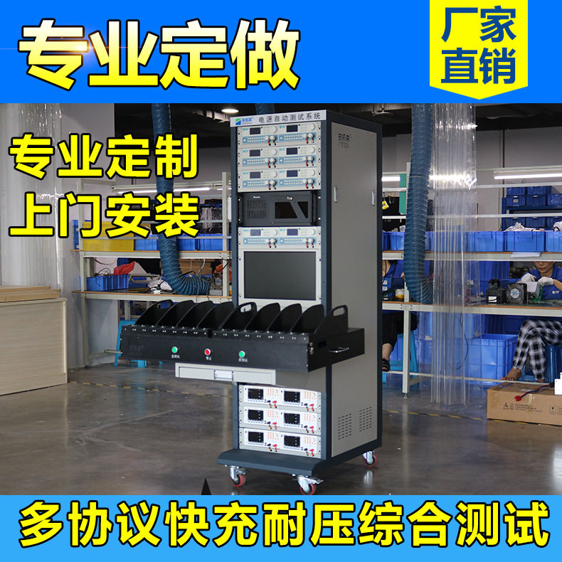 AFC/SCP/FCP/PPS/MTK/QC3.0/PD3.0 多协议快充耐压综合测试系统