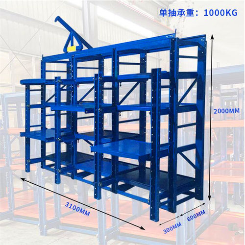 全开式模具货架抽屉式货架模具货架重型设计模具架立柱加厚抽拉架
