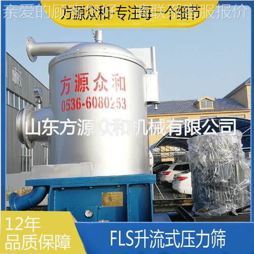 纸厂造纸设备 FLSF造LS升流压力筛 制浆纸选浆筛设备 压力筛用浆