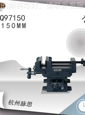 /含税1口Q97150/钻床字平1钳6十寸 十字夹具50mm