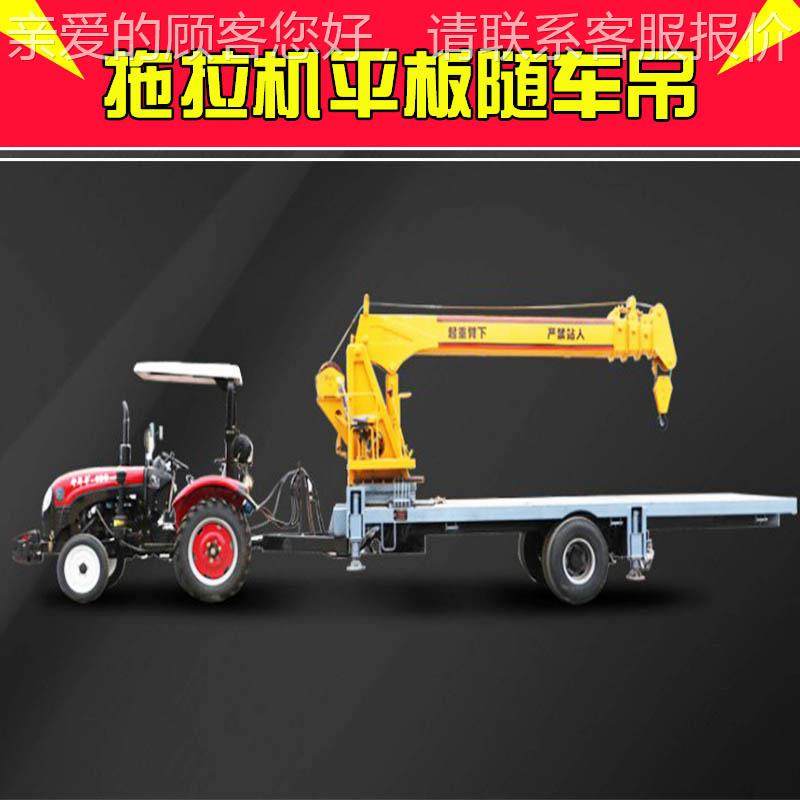 河南农用拉机拖随车吊 拖运备集装箱房桥GYD平板自吊 后驱动 断气,搬运/仓储/物流设备,起重机/吊车/吊机,淘宝优惠券,粉丝福利购,淘宝优惠卷