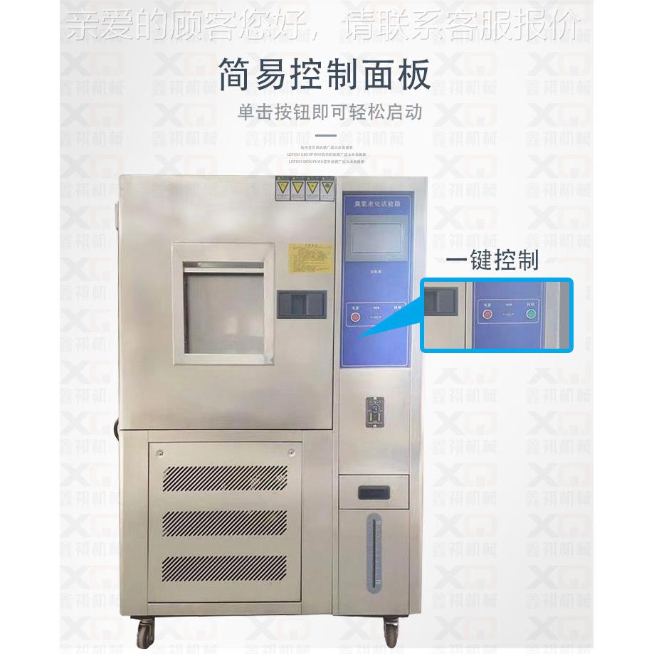 臭氧老化试氧XQ-CY-15验塑料橡胶耐臭氧箱老化试验机电150L线臭老