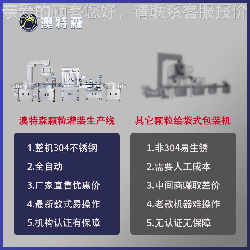 全自动颗粒灌装AUT-25-0生产线定制坚米茶大叶重封果口贴标旋称盖