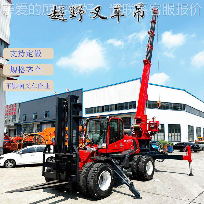 骏叉八尾吊车吨8吨CQL越野叉车起重机5吊臂长度可按需设计