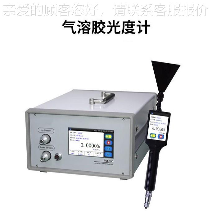 R7漏01便携I式检气溶0胶光度941计 空气气溶胶浓度