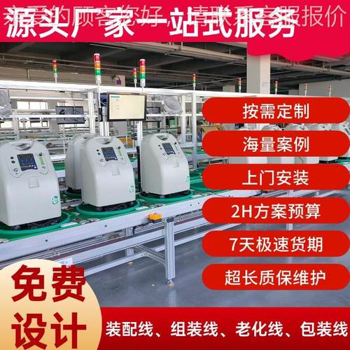 广东直供便携小型呼装吸机生产线组221装总装流水线式倍速链包线