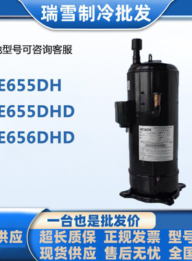 E655DH-65D2YG制冷空调压缩机日立定频变频E655DHD E656DHD E605