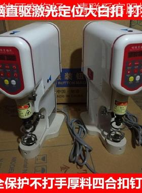808打眼扣机 818D打孔装钮QY-808 Q机机鸡机电动四 合扣大白扣机