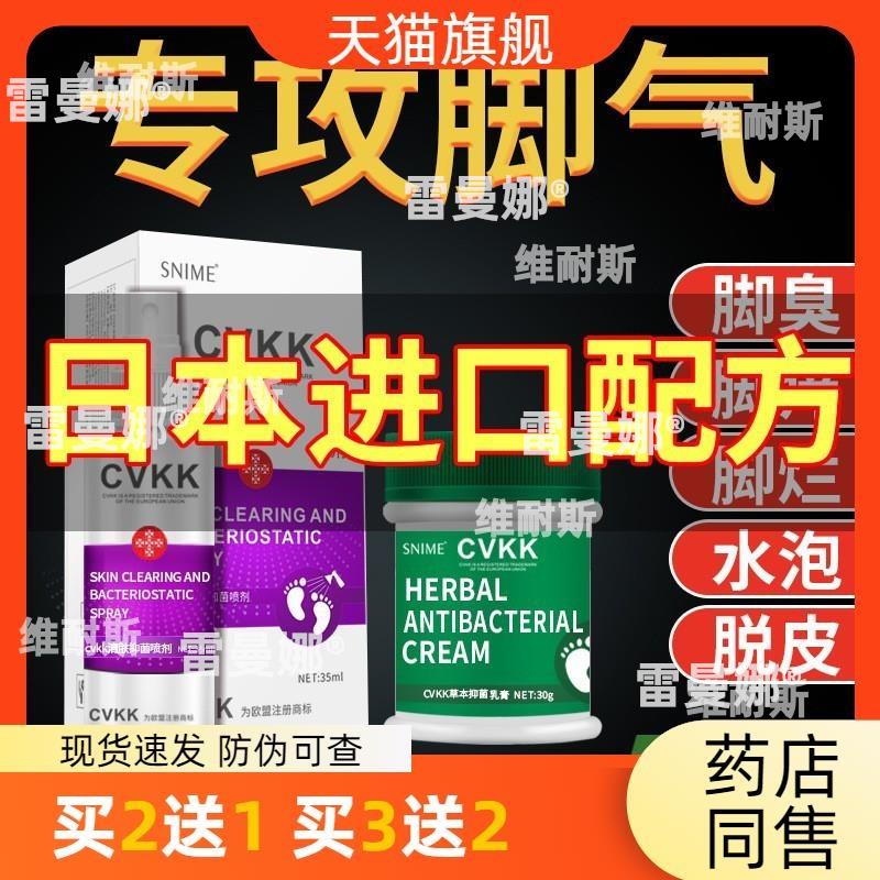 【专攻脚气】CVKK狼毒日本脚气粉膏喷剂组合偏方脚气神油脚爽脚气