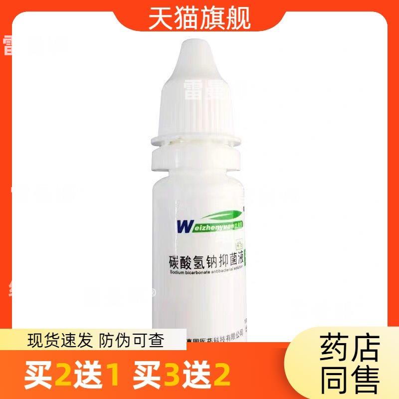维真园滴耳液人用中耳耳朵痒耳鸣洗耳液滴耳油成人儿童耳屎软化