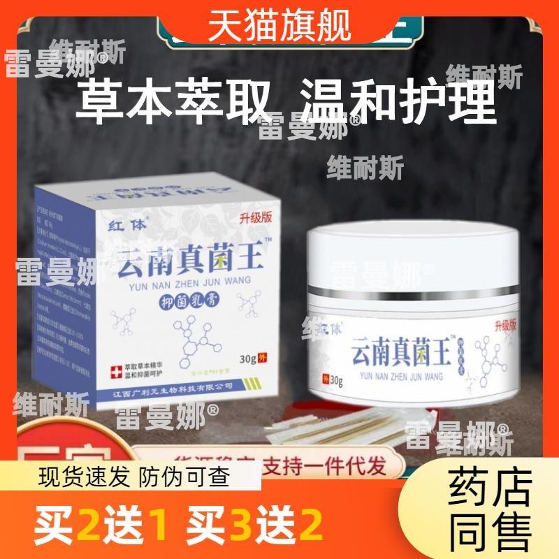 官方正品云南真菌王百草皮肤止痒药膏脚气膏瘙痒蚊虫叮咬快手包邮