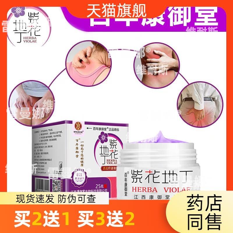官方正品紫花地丁药膏江西康御堂透皮抑菌膏止痒膏皮肤瘙痒抑菌膏
