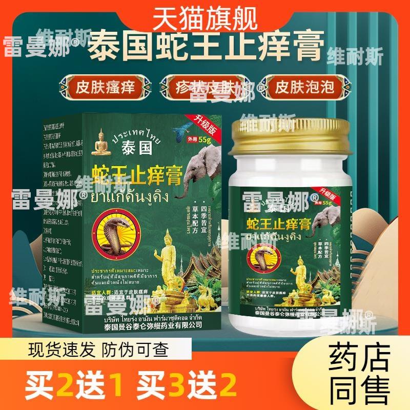 泰国蛇王止痒膏舒缓癣状疹状皮肤瘙痒涂抹保健膏蚊虫叮咬真菌乳膏
