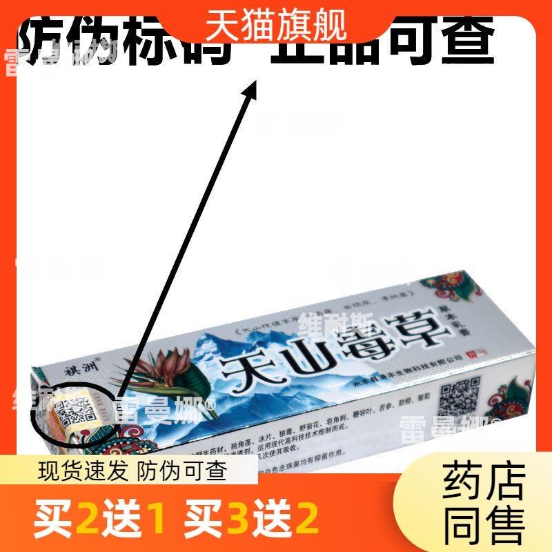 官方正品祺洲天山毒草乳膏外用草本软膏买 2送1外用包邮皮肤