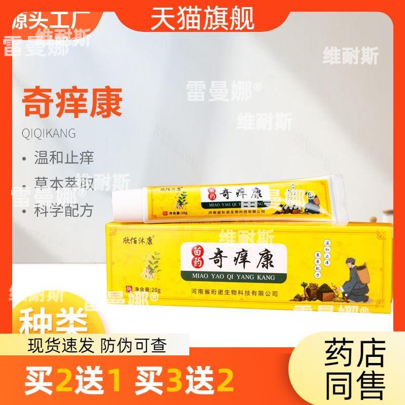 欣佰沐康苗药奇痒康软膏草本配方温和止痒膏藓痒皮肤瘙痒不适