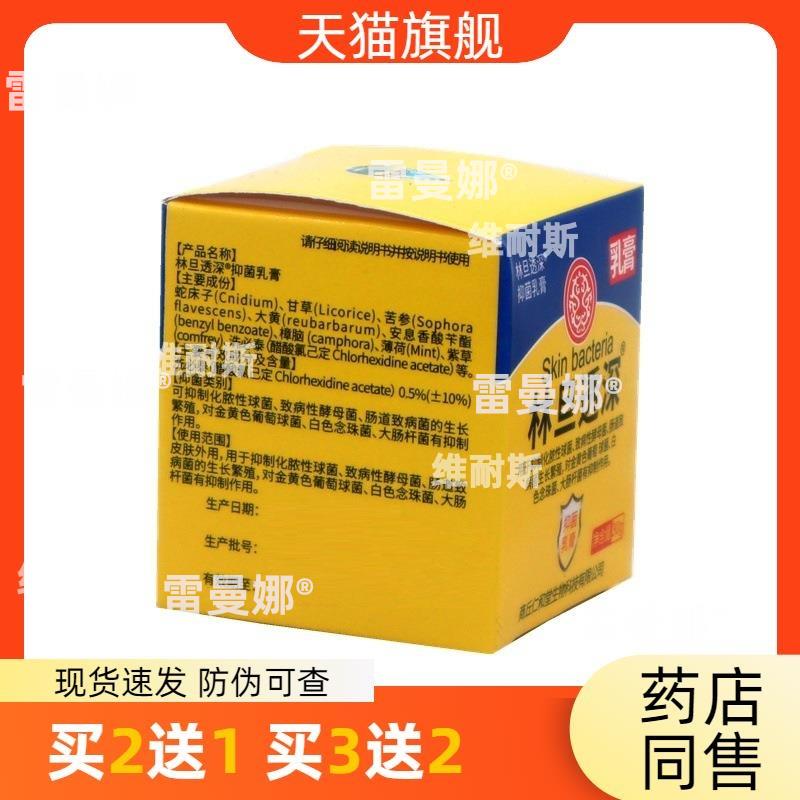 林旦乳膏阴虱药林旦透深软膏覆方硫磺乳软膏女士男士私处止痒膏