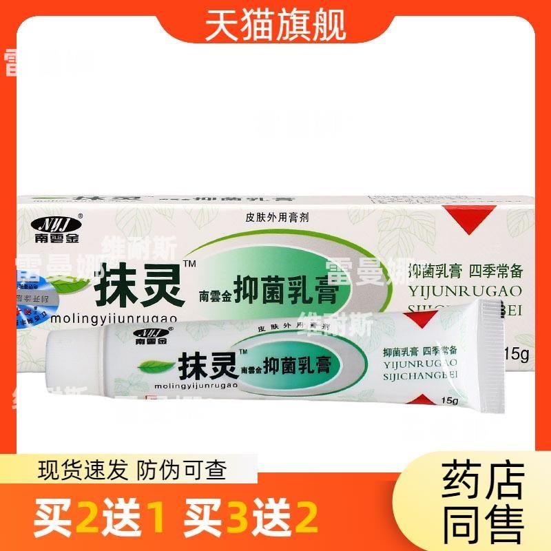 官方正品南云金一抹乳膏软膏 皮肤外用南雪金一抹草本软膏 支持
