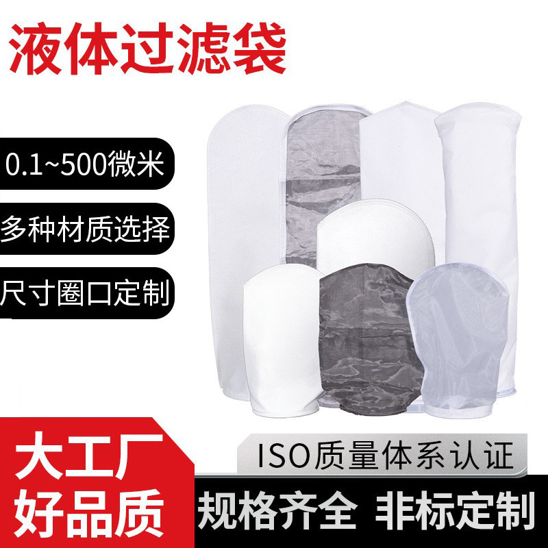 尼龙无纺布PP/PE1号2号0过滤袋