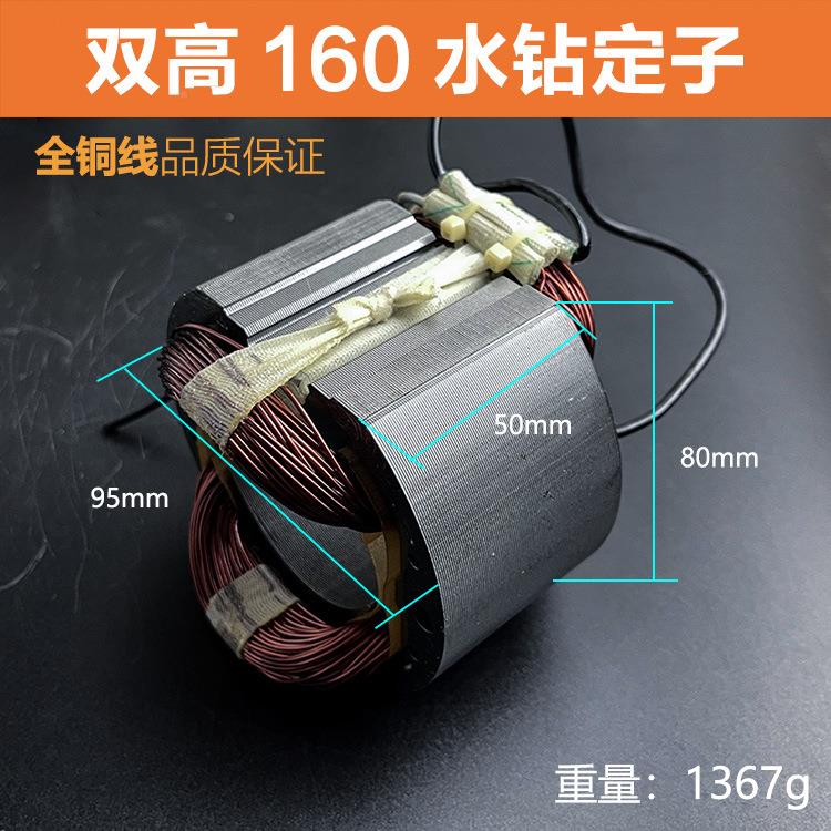 配双G高S-160C水钻线定子9齿力德索中岛16902460水钻机定子圈配件