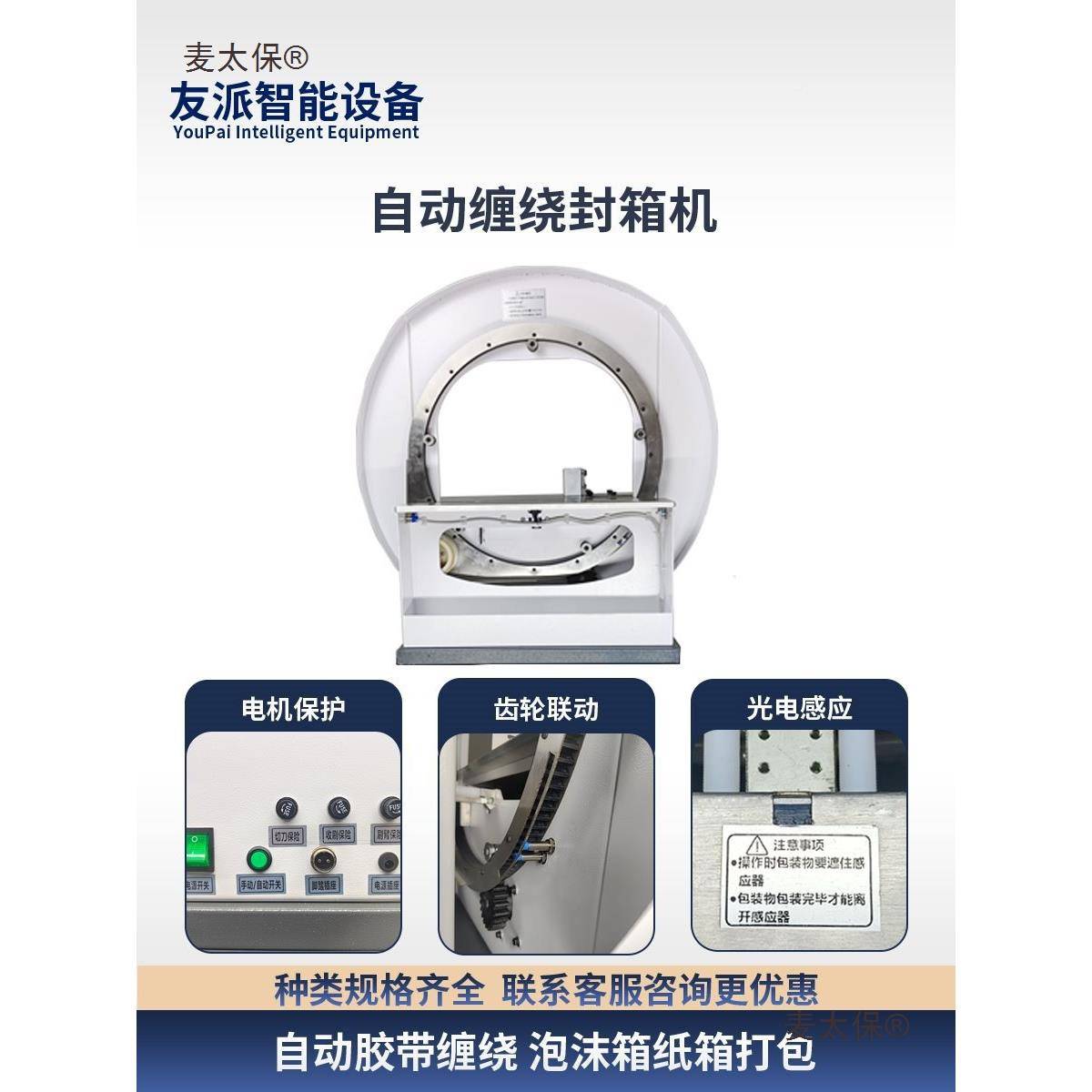 型卧胶带缠绕封箱式整圈缠绕小DEY纸箱封口机透明胶带一字十麦太