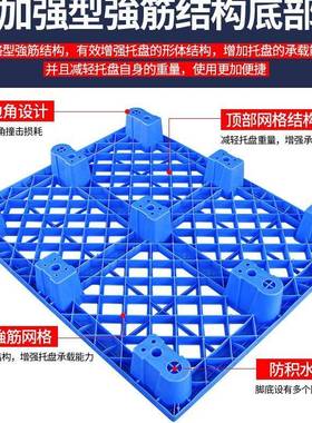 1100*10潮01109*145MM塑料物流1周转托盘网格九脚仓防托盘塑胶卡
